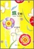 蝶文明