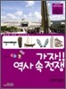 가자!! 역사 속 전쟁