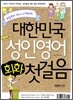 대한민국 성인영어회화 첫걸음