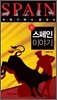 신 스페인 이야기