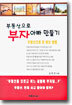 부동산으로 부자아빠 만들기