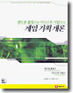 게임 기획 개론