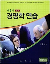 경영학연습