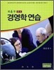 경영학연습