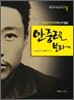안중근을 보다