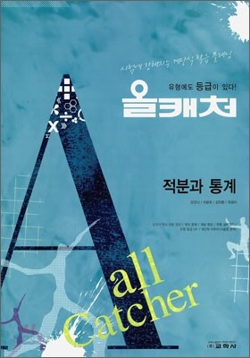 All Catcher 올캐처 적분과 통계 (2011년)