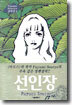 선인장