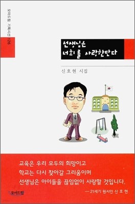 선생님은 너희를 사랑한단다