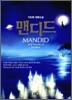 맨디드 3