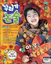 월간 꾸러기 논술 2010년 11월