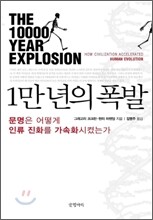 1만 년의 폭발