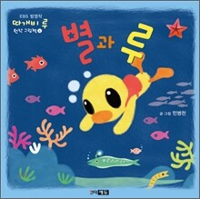 별과 루