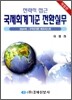 국제회계기준 전환실무