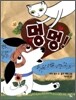멍멍!