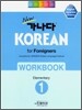 new 가나다 KOREAN for Foreigners 1 Elementary WORKBOOK