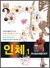 HUMAN BODY 인체 1