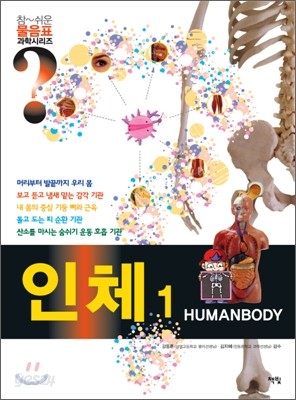 HUMAN BODY 인체 1