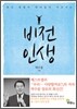 비전 인생