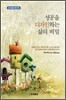 성공을 디자인하는 삶의 비밀