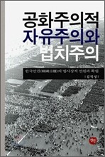 공화주의적 자유주의와 법치주의