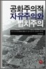 공화주의적 자유주의와 법치주의