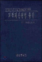 지적 재산권법 총람