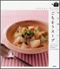 每日食べたいごちそうス-プ