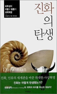 진화의 탄생