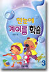 한눈에 계이름 학습 3