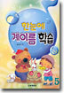 한눈에 계이름 학습 5