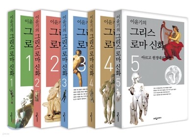 이윤기의 그리스 로마 신화 세트