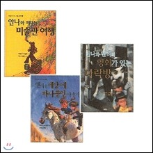 마음으로 보는 예술 동화 (전3권)