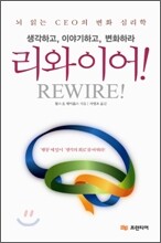 리와이어!
