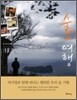술의 여행