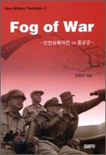 Fog of War