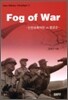 Fog of War