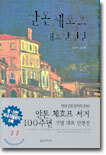 안톤 체호프 대표 단편선