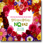 엄마 기분이 좋아지는 NQ 태교