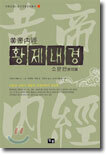 황제내경