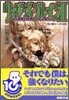ウィザ-ズ.ブレイン(3)光使いの詩