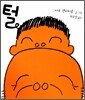 털