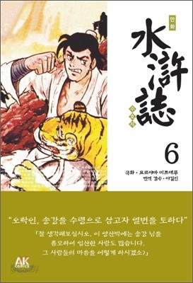 만화 수호지 6