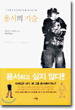 용서의 기술