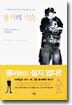 용서의 기술