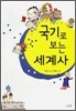 국기로 보는 세계사