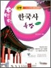 공통 한국사 특강