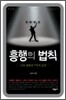 흥행의 법칙