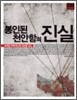 봉인된 천안함의 진실