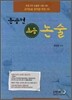 윤승현 초등논술