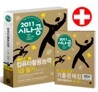 2011 시나공 컴퓨터 활용 능력 1급 필기